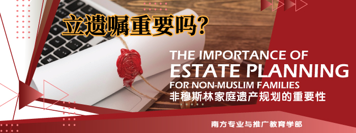 the-importance-of-estate-planning-for-non-muslim-families-suc